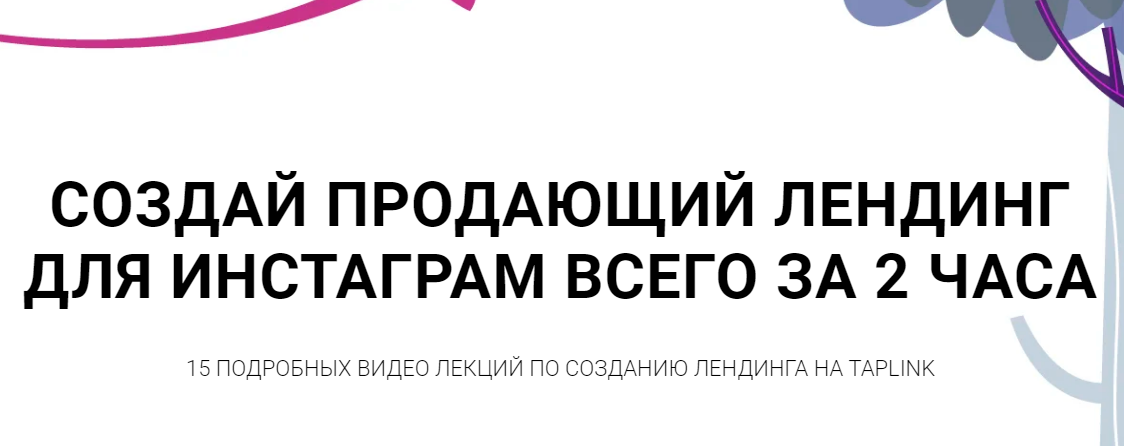 [Bond Blog] Создай продающий лендинг для инстаграм_0.png